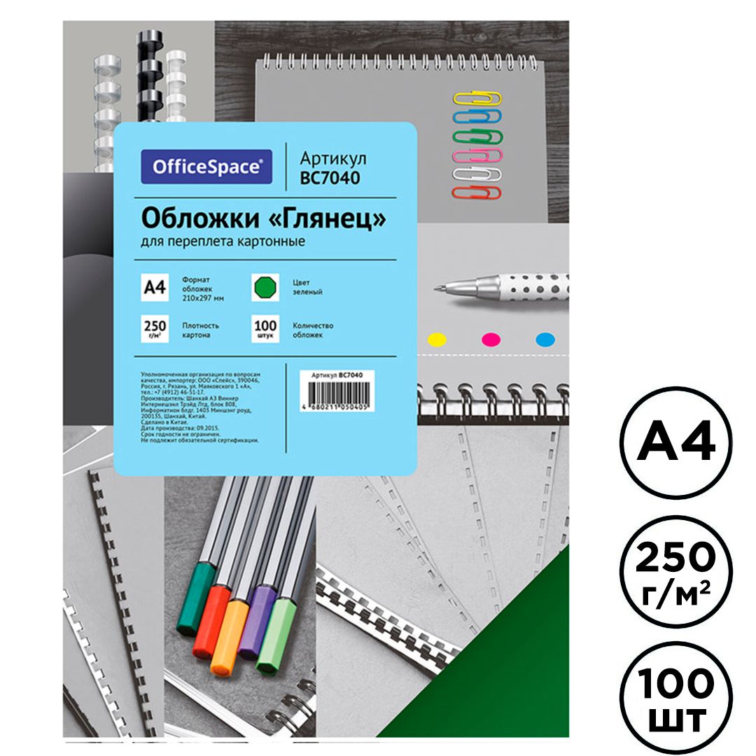 Подложки для переплета картонные OfficeSpace, А4, 250 гр, глянец, зеленые, 100 шт.