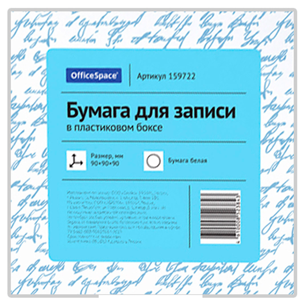 Блок для записей OfficeSpace в подставке, размер 90*90*90 мм, белый / Блоки для записей №2