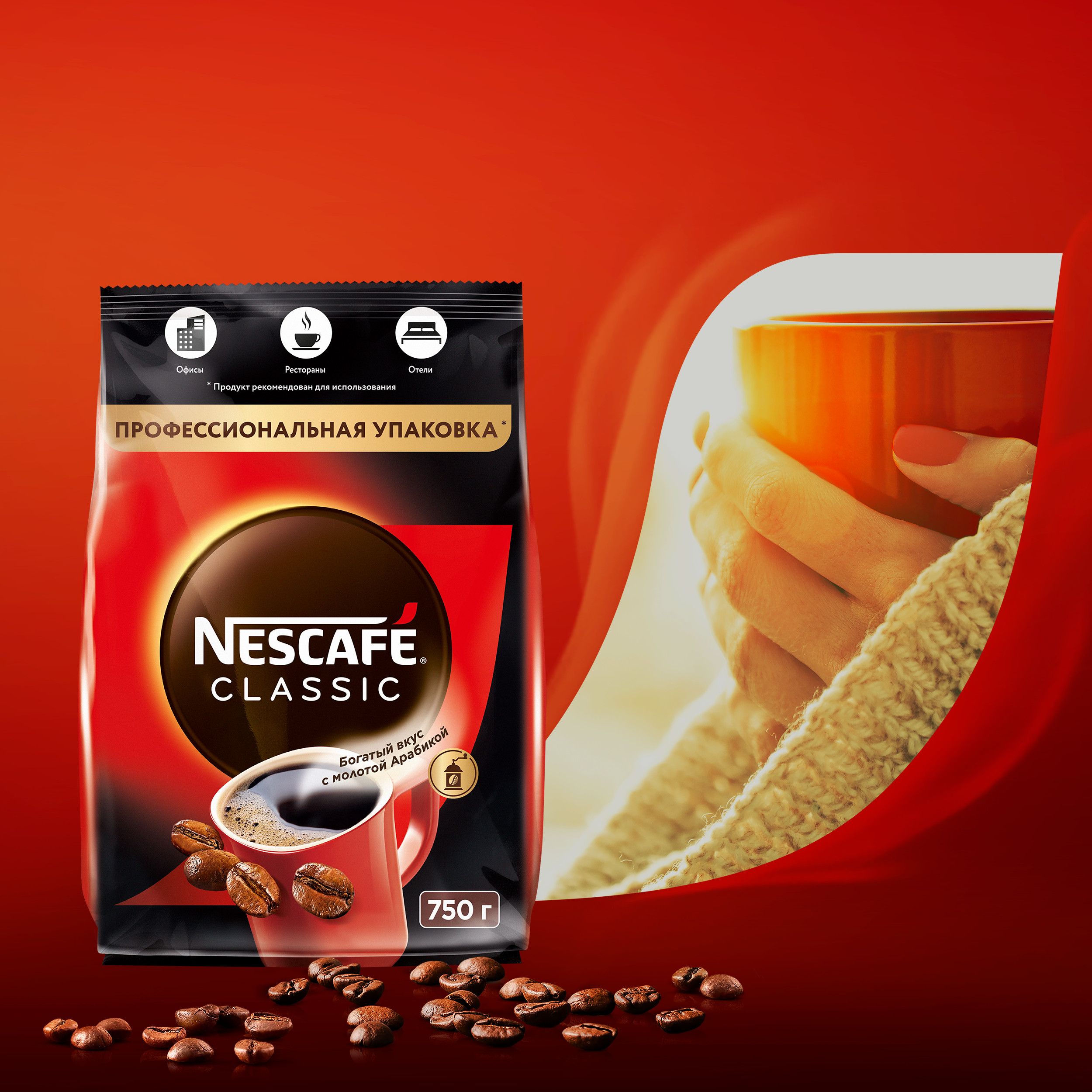 Ерігіш кофе Nescafe Classic, 750 гр, вакуумды қаптама