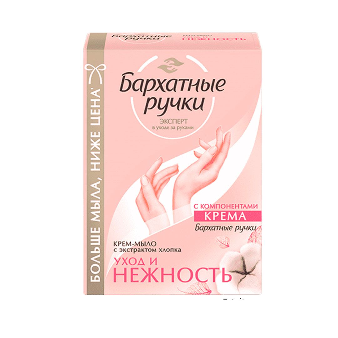 Мыло-крем туалетное Бархатные ручки "Нежность и уход", 90 гр / Мыло кусковое