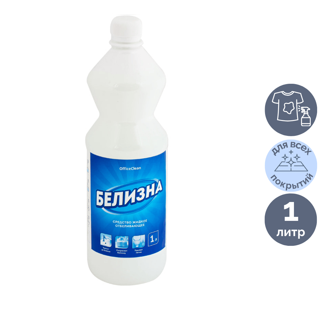 Средство отбеливающее OfficeClean "Белизна", 1 л / Пятновыводители, отбеливатели oe.kz Средство отбеливающее OfficeClean "Белизна", 1 л / Пятновыводители, отбеливатели