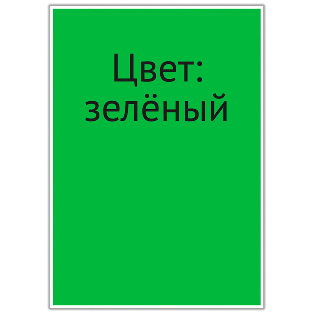 Этикетка самоклеящаяся OfficeSpace, A4, размер 210*297 мм, 1 этикетка, 25 листов, зеленая / Самоклеящиеся этикетки универсальные №2