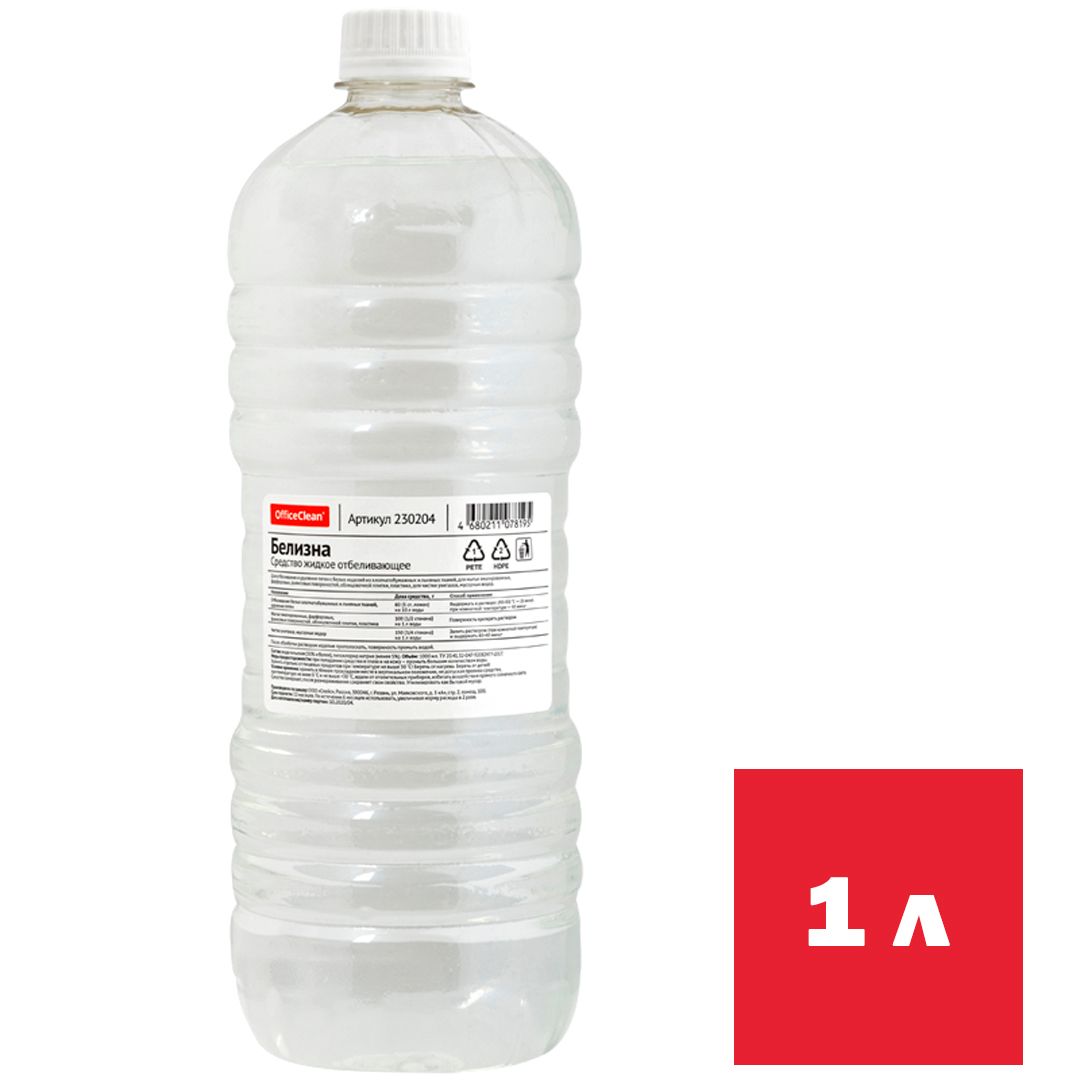 Средство отбеливающее Белизна OfficeClean, 1л / Пятновыводители, отбеливатели