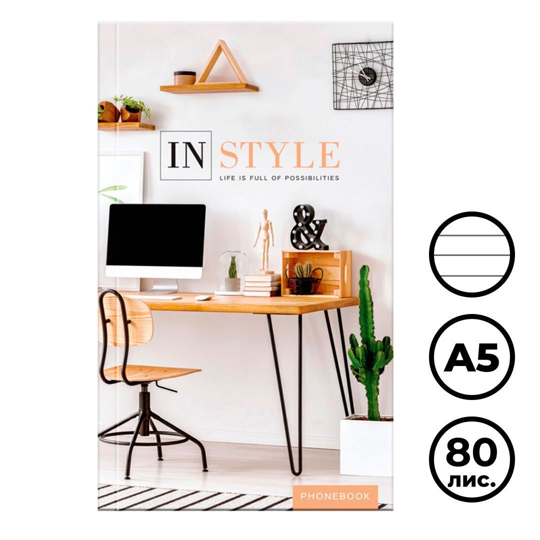 Телефонная книга OfficeSpace "Офис. In style", А5, 80 листов / Ежедневники датированные