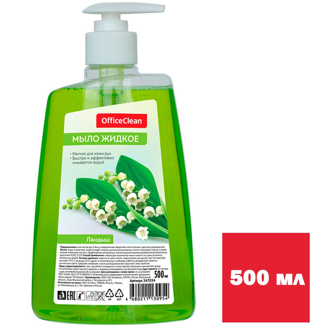 Жидкое мыло OfficeClean "Ландыш", с дозатором, 500 мл / Жидкое мыло
