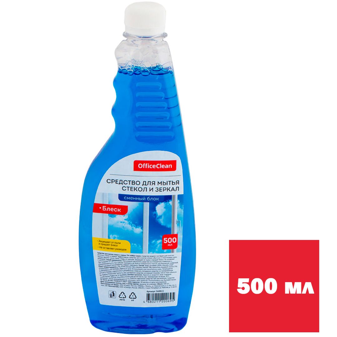 Средство для мытья стекол и зеркал OfficeClean "Блеск", сменный флакон, 500 мл / Средства для мытья стекол