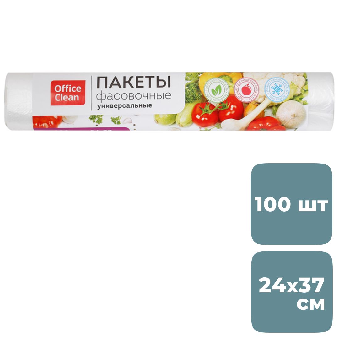 Пакеты фасовочные OfficeClean, размер 240*370 мм, 100 шт в упаковке