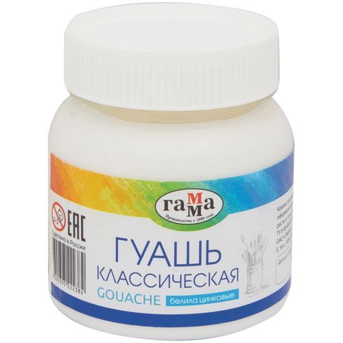 Гуашь Гамма "Классическая", 220 мл, белила цинковые / Гуашь