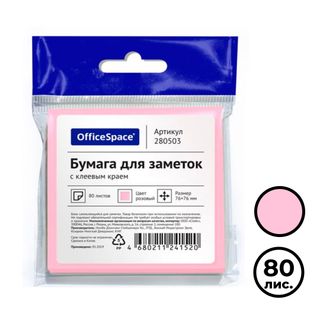Блок самоклеящийся 76*76 мм, OfficeSpace, розовый, 80 листов / Блоки самоклеящиеся