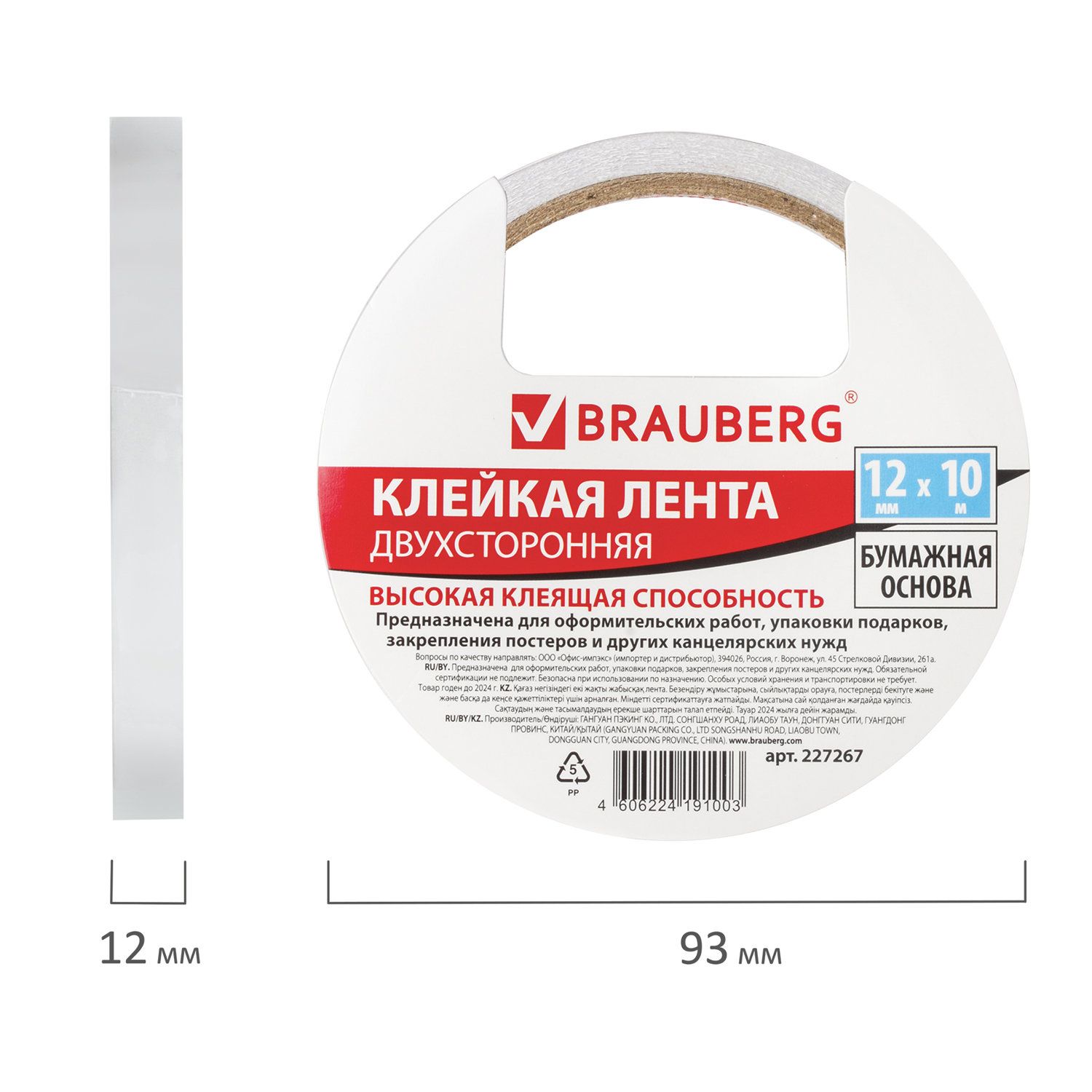 Екі жақты желімделген лента Brauberg, өлшемі 12 мм*10 м, қағаз негізінде