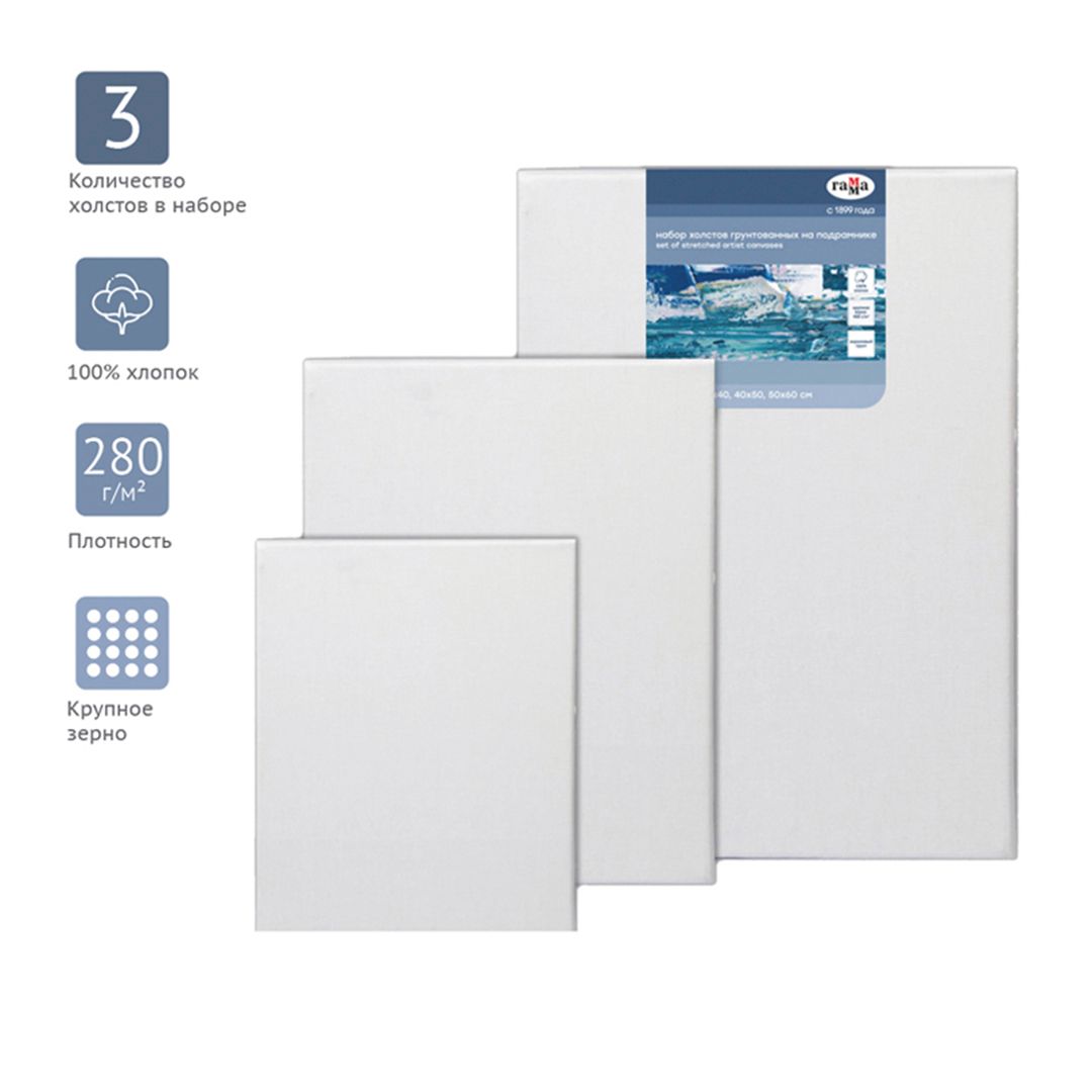 Набор холста на подрамнике Гамма "Московская палитра", хлопок, крупное зерно, 3 шт. / Холст на подрамнике №2
