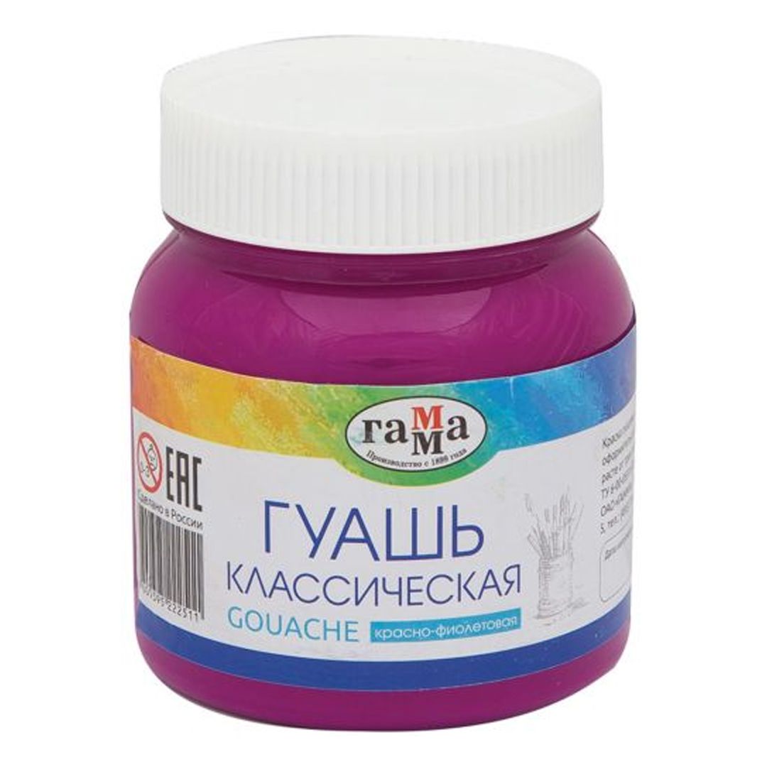 Гуашь Гамма "Классическая", 220 мл, красно-фиолетовая / Гуашь
