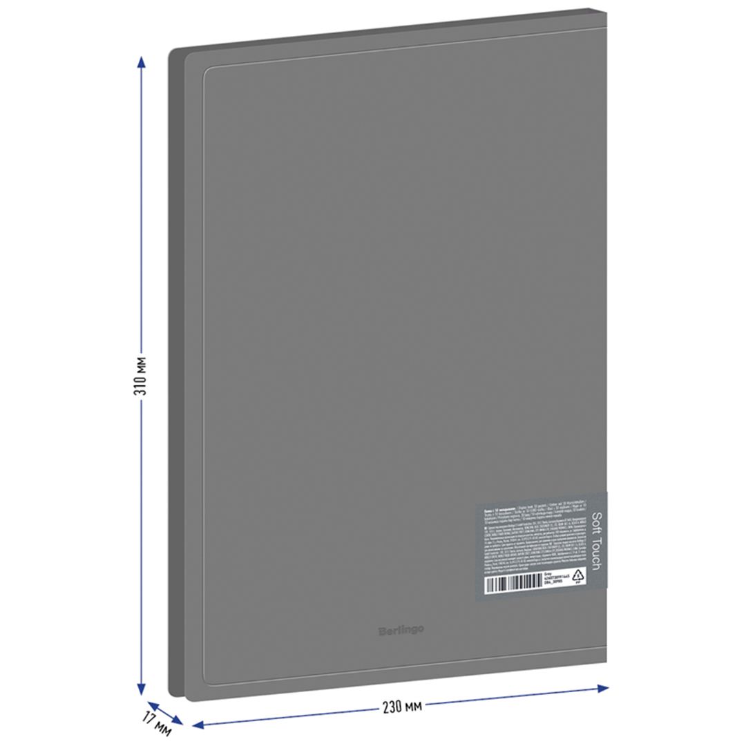 Папка файловая на 30 файлов Berlingo "Soft Touch", А4 формат, корешок 17 мм, серая / Папки файловые №3