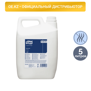 Жидкое мыло Tork Universal, 5 л / Жидкое мыло oe.kz Жидкое мыло Tork Universal, 5 л / Жидкое мыло