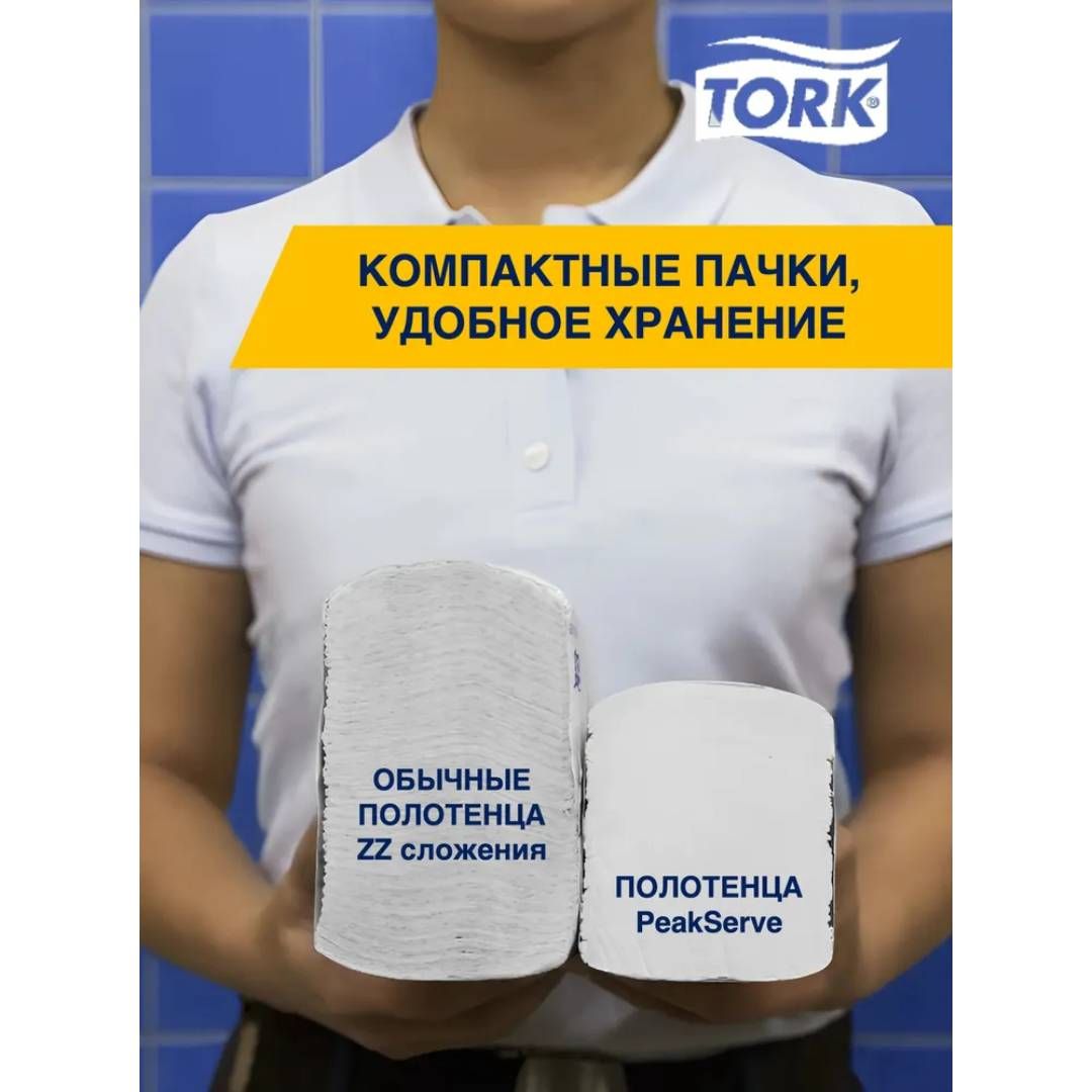 Полотенца бумажные Tork "Peak Serve", 410 шт, 1-слойные, 20*22 см, сложение Z, белые / Полотенца для диспенсеров №5 oe.kz Полотенца бумажные Tork "Peak Serve", 410 шт, 1-слойные, 20*22 см, сложение Z, белые / Полотенца для диспенсеров №5