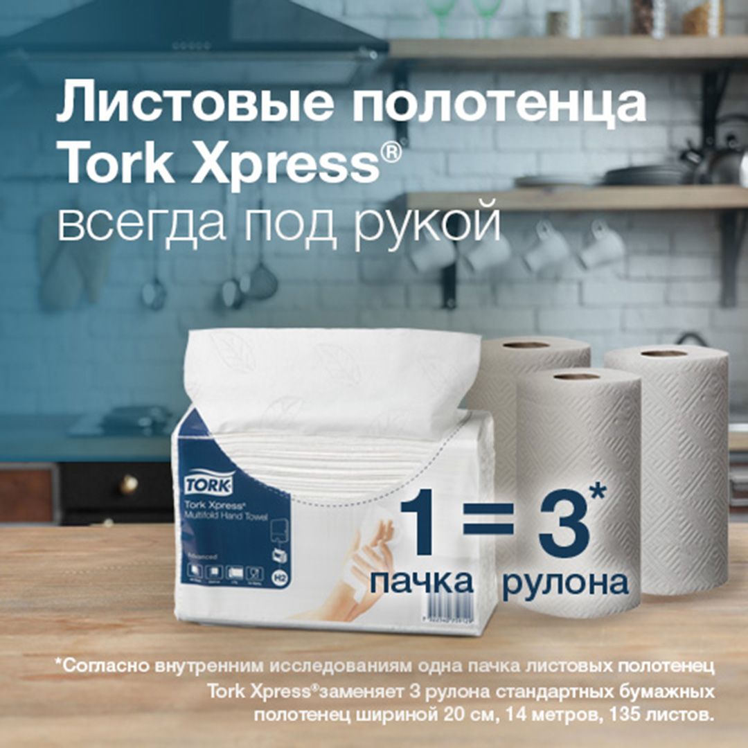 Қағаз сүлгілер Tork Advanced, 190 дана, 2 қабатты, 21,3*23,4 см, Multifold, ақ