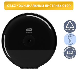 Диспенсер для рулонной туалетной бумаги Tork "SmartOne", пластик, черный / Диспенсеры для туалетной бумаги