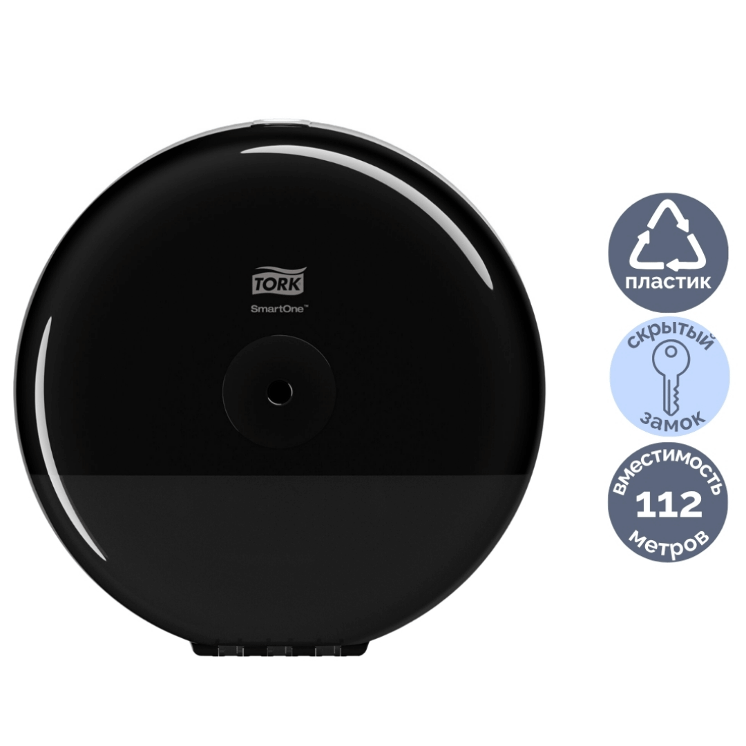 Диспенсер для рулонной туалетной бумаги Tork "SmartOne", пластик, черный / Диспенсеры для туалетной бумаги №2