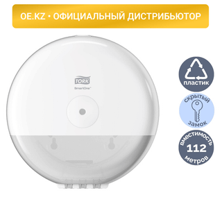 Диспенсер для рулонной туалетной бумаги Tork "SmartOne", пластик, белый / Диспенсеры для туалетной бумаги