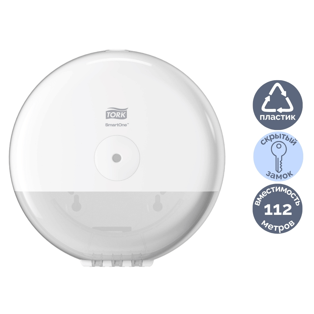Диспенсер для рулонной туалетной бумаги Tork "SmartOne", пластик, белый / Диспенсеры для туалетной бумаги №2 oe.kz Диспенсер для рулонной туалетной бумаги Tork "SmartOne", пластик, белый / Диспенсеры для туалетной бумаги №2