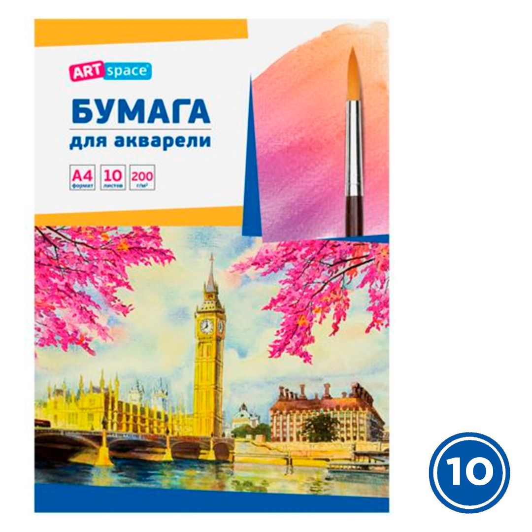 Бумага для акварели А4, ArtSpace, 10 л. / Журналы/книги для дошкольных заведений