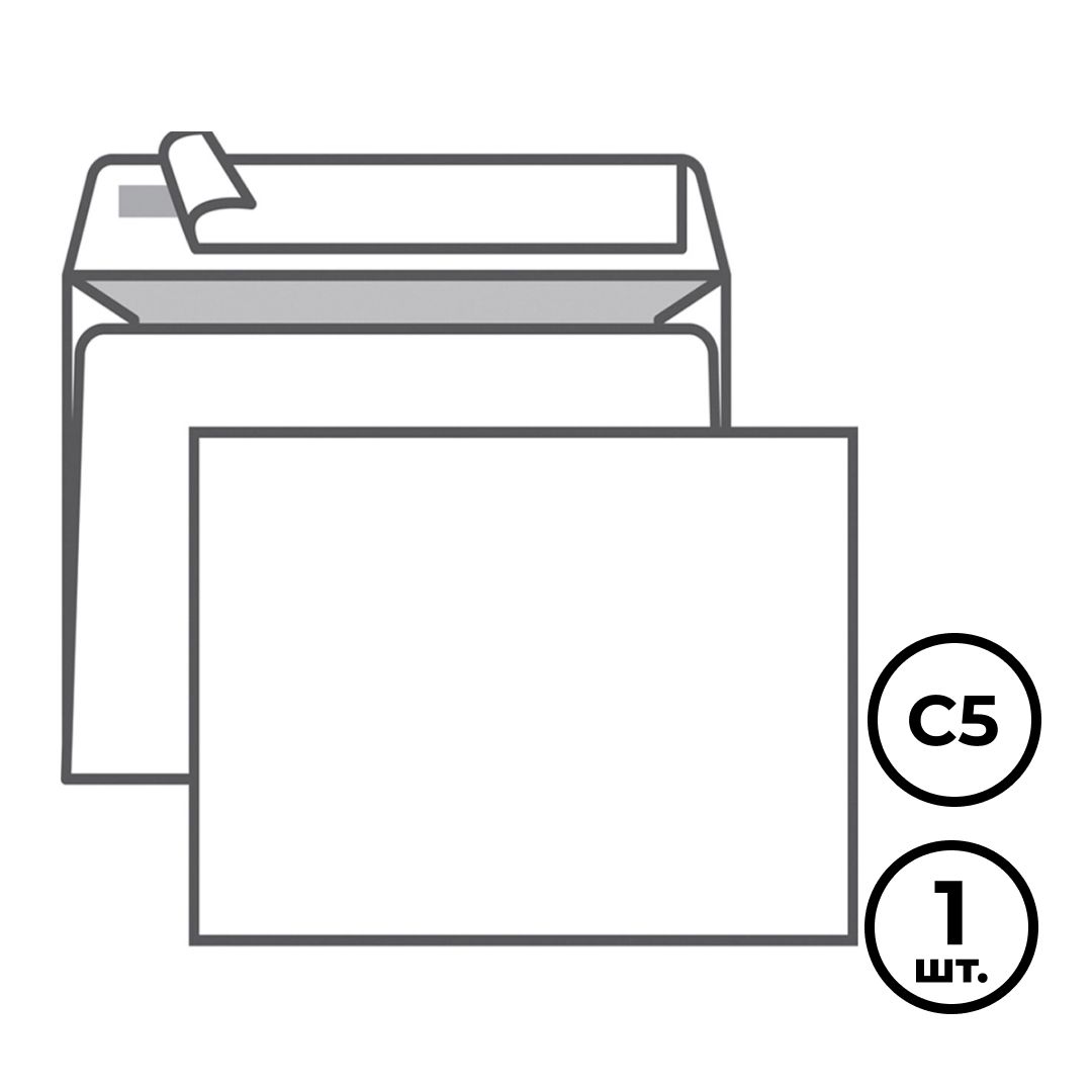 Конверт горизонтальный KurtStrip, формат C5 (162*229 мм), белый, внутренняя запечатка