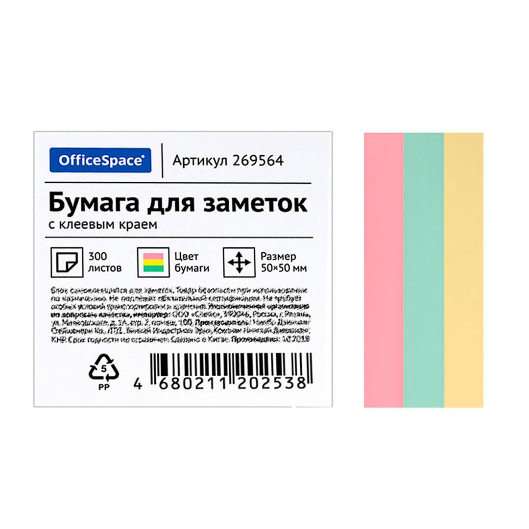 Блок самоклеящийся 50*50 мм, OfficeSpace, 3 цвета, 300 листов / Блоки самоклеящиеся