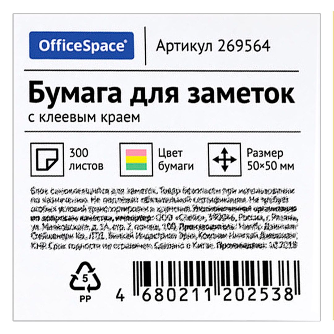 Блок самоклеящийся 50*50 мм, OfficeSpace, 3 цвета, 300 листов / Блоки самоклеящиеся №2