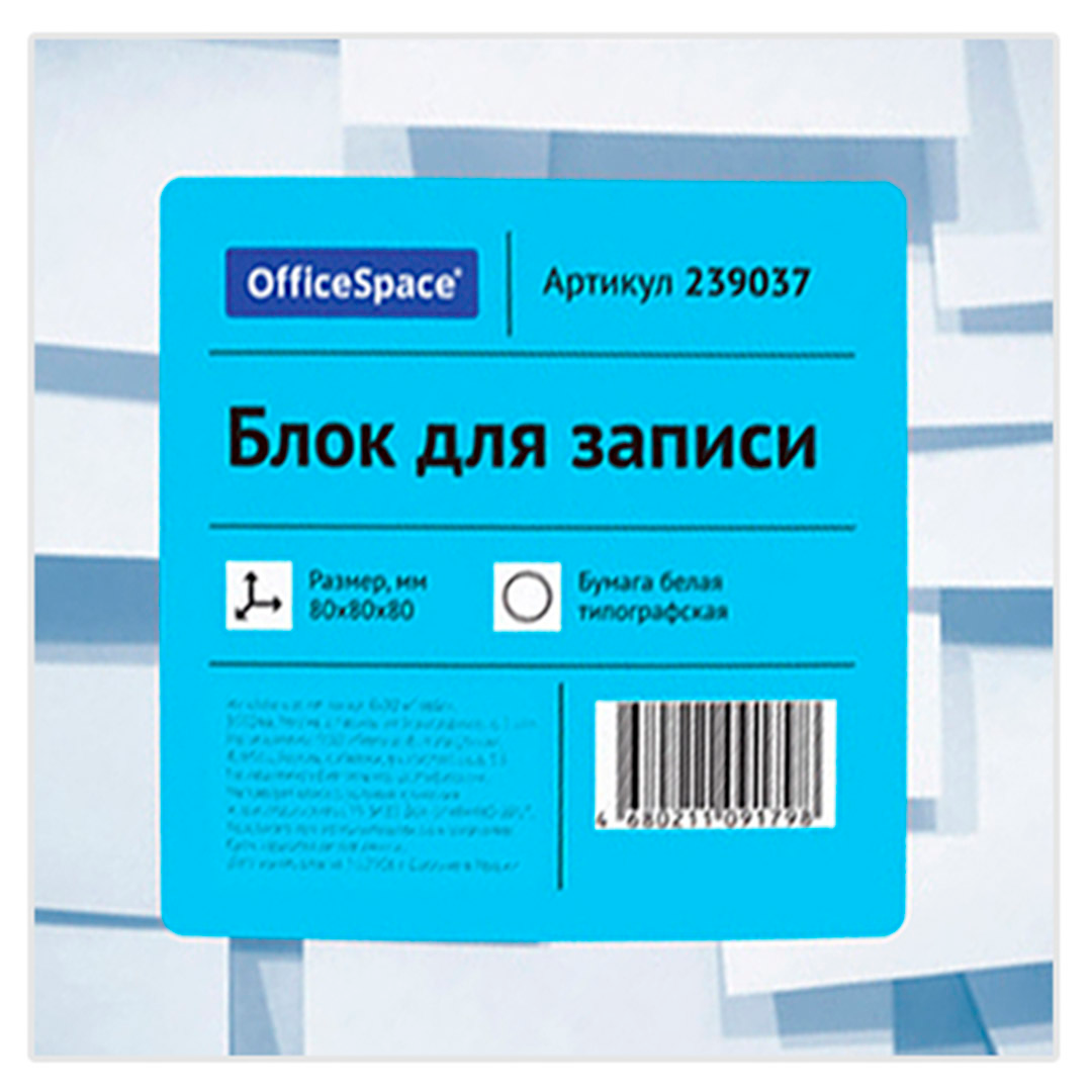 Блок для записей OfficeSpace, сменный, размер 80*80*80 мм, белый / Блоки для записей №2