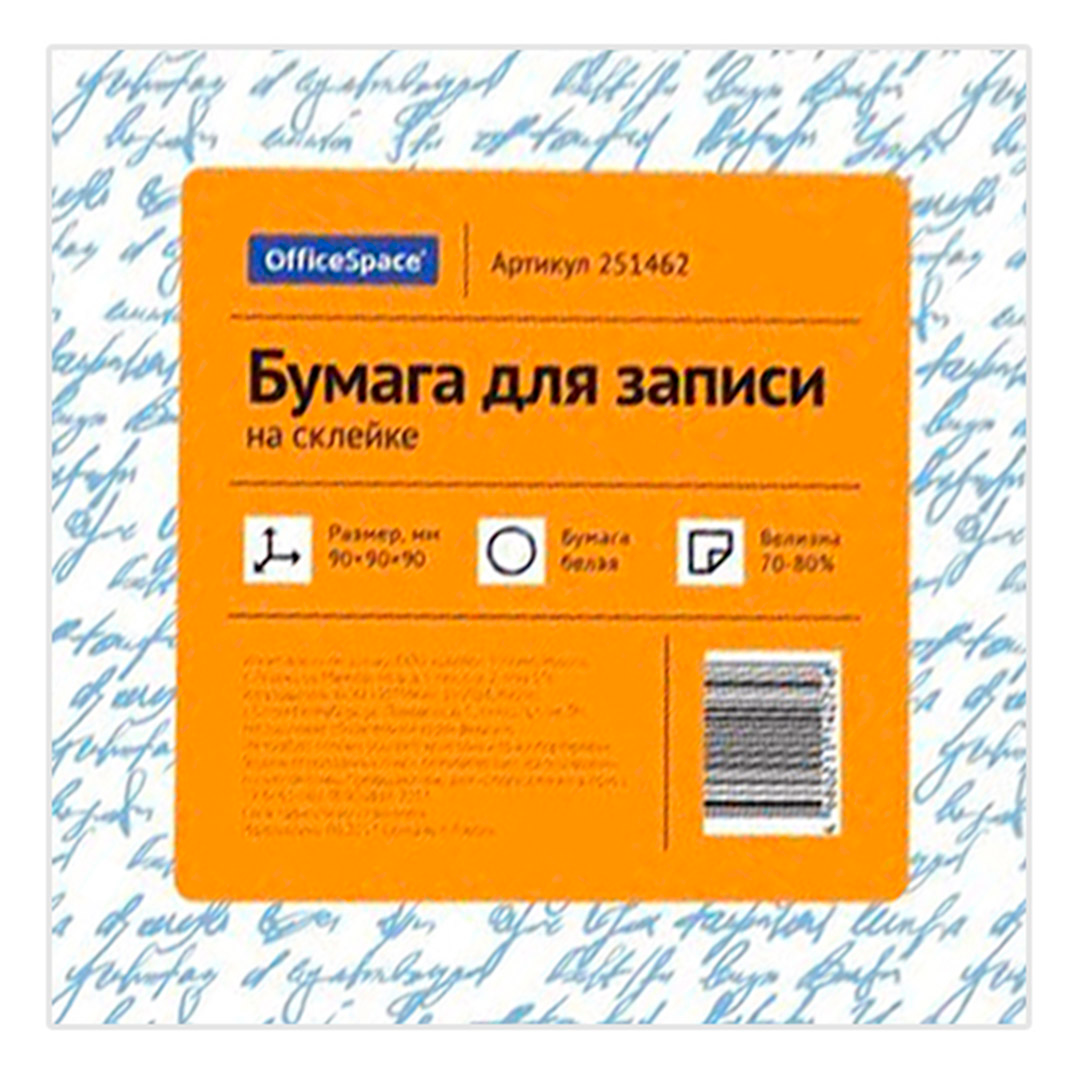 Блок для записей OfficeSpace, сменный, размер 90*90*90 мм, белый / Блоки для записей №2