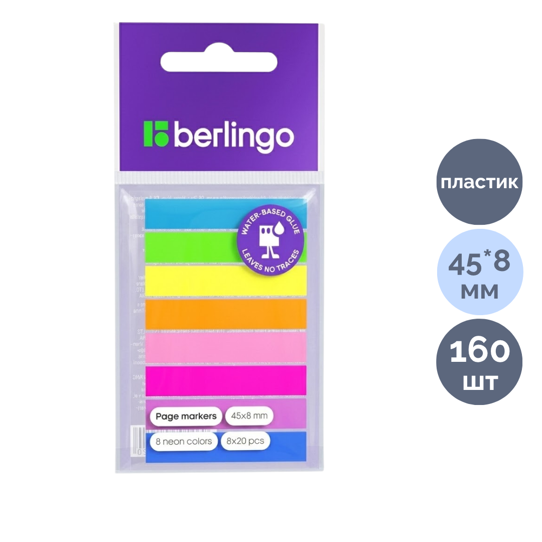 Закладки самоклеящиеся Berlingo, пластиковые, 45*8 мм, 8 неоновых цветов, 160 листов / Закладки самоклеящиеся