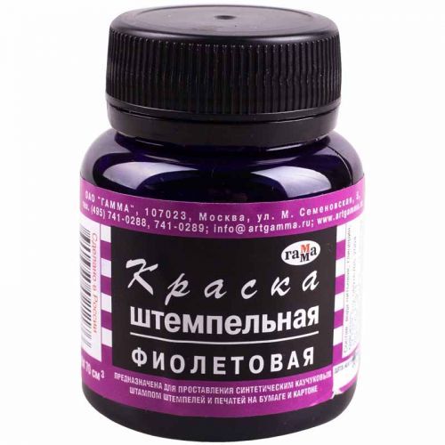 Мастика Гамма, 70 мл, фиолетовая / Штемпельные краски (мастика)