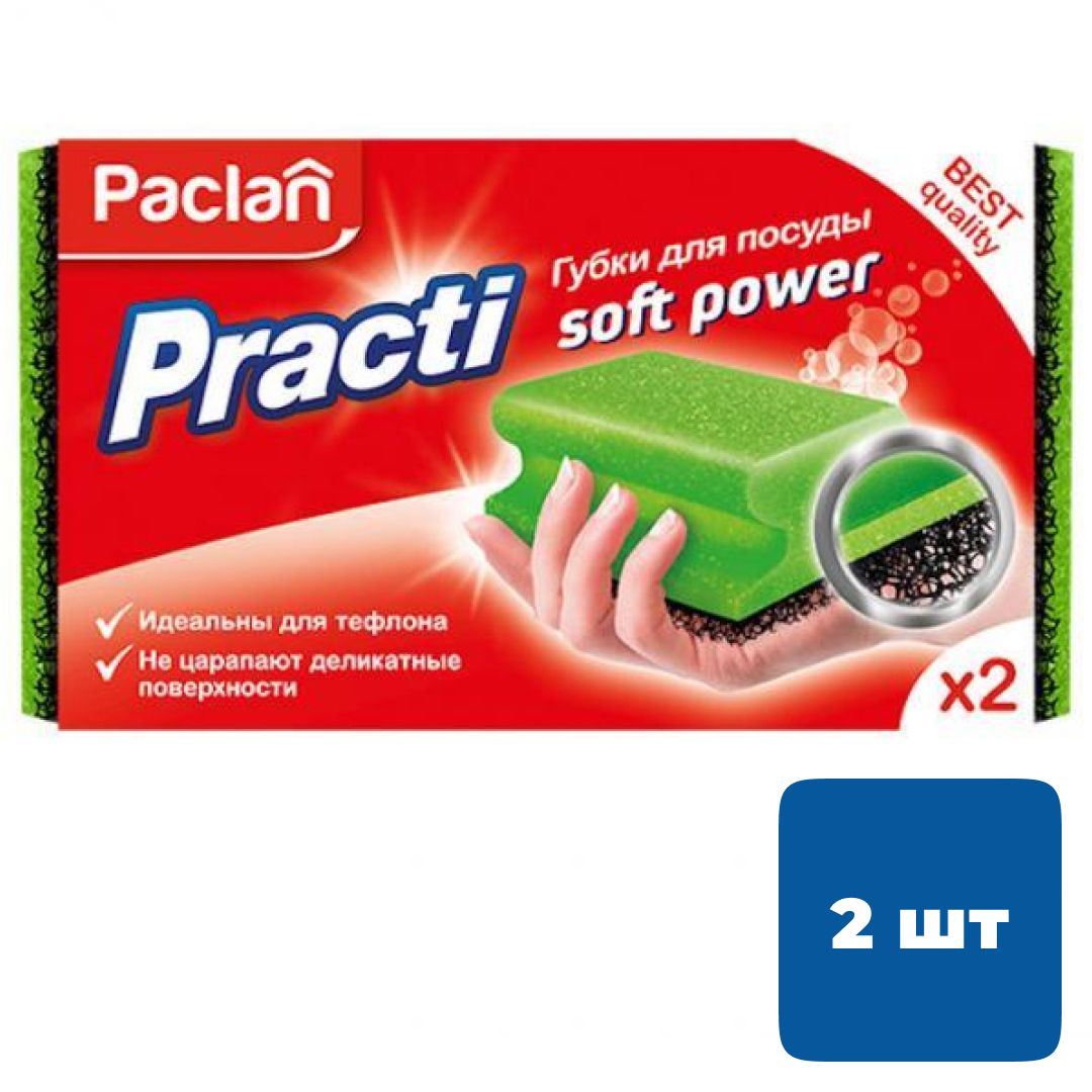 Губки для мытья посуды Paclan "Practi Soft Power", в комплекте 2 шт. / Губки хозяйственные