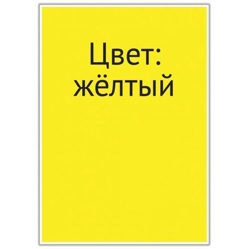 Этикетка самоклеящаяся OfficeSpace, A4, размер 210*297 мм, 1 этикетка, 25 листов, желтая / Самоклеящиеся этикетки универсальные №2