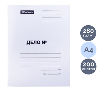 Папка-скоросшиватель OfficeSpace "Дело", картон мелованный, А4 формат, 280 гр, белая / Скоросшиватели картонные