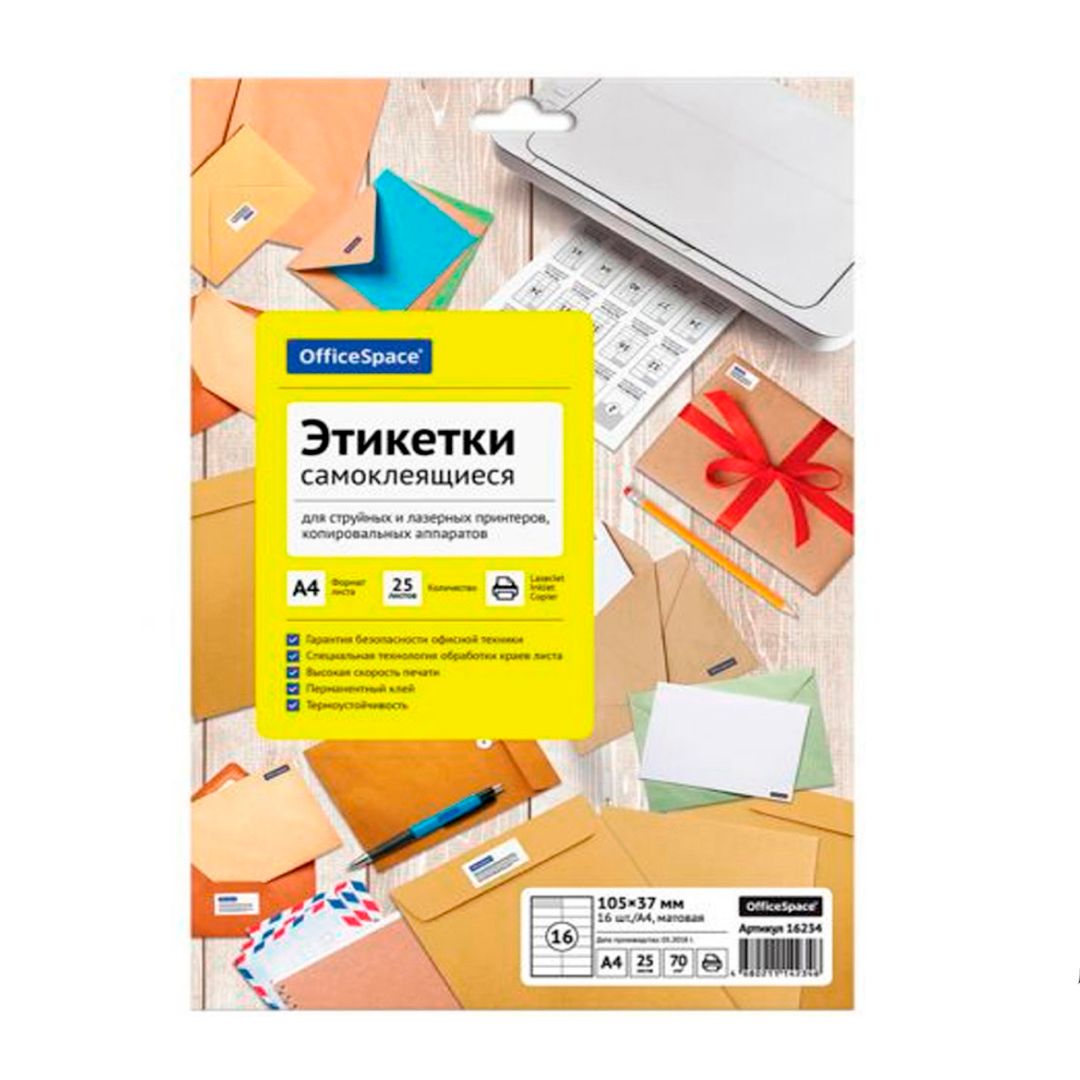 Этикетка самоклеящаяся OfficeSpace, A4, размер 105*37 мм, 16 этикеток, 25 листов / Самоклеящиеся этикетки универсальные