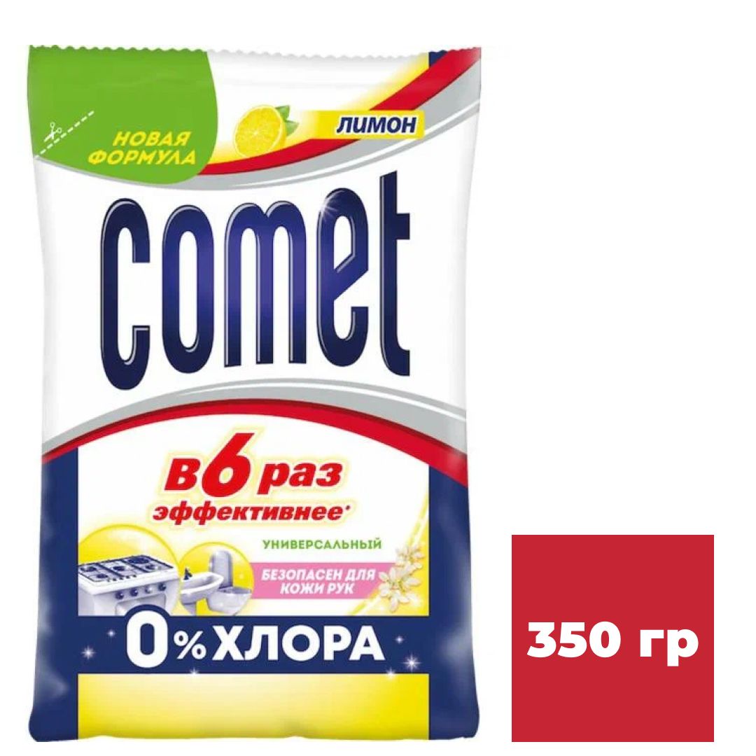 Чистящий порошок универсальный Comet "Лимон. Без хлоринола", 350 гр, в мягкой упаковке / Универсальные чистящие средства