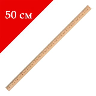 Сызғыш Можга, ұзындығы 50 см, ағаштан, баға бір дана үшін / Сызғыштар