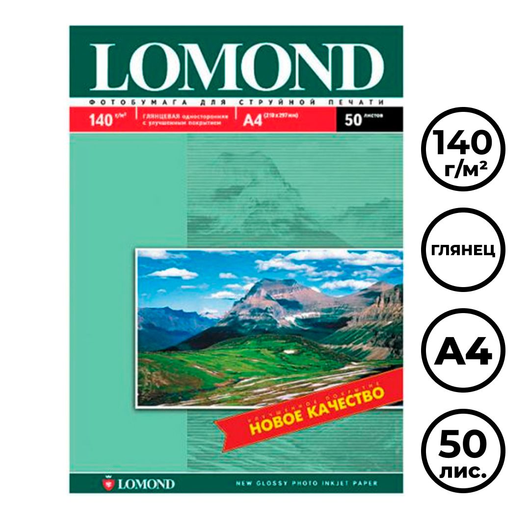 Фотобумага Lomond, A4 формат, 140 г/м2, 50 листов, глянцевая / Фотобумага