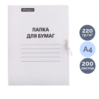 Папка с завязками OfficeSpace, А4 формат, немелованная, 220 г/м2 / Скоросшиватели картонные
