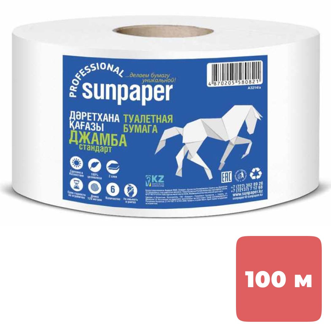 Туалетная бумага рулонная Sunpaper Jumbo Standart, 100 метров, 2-х слойная, белая / Бумага туалетная профессиональная
