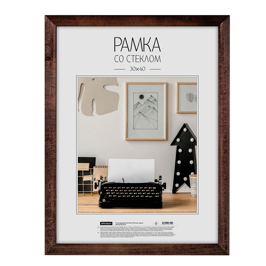 Деревянная рамка OfficeSpace №3, 30*40 см, венге / Фоторамки oe.kz Деревянная рамка OfficeSpace №3, 30*40 см, венге / Фоторамки