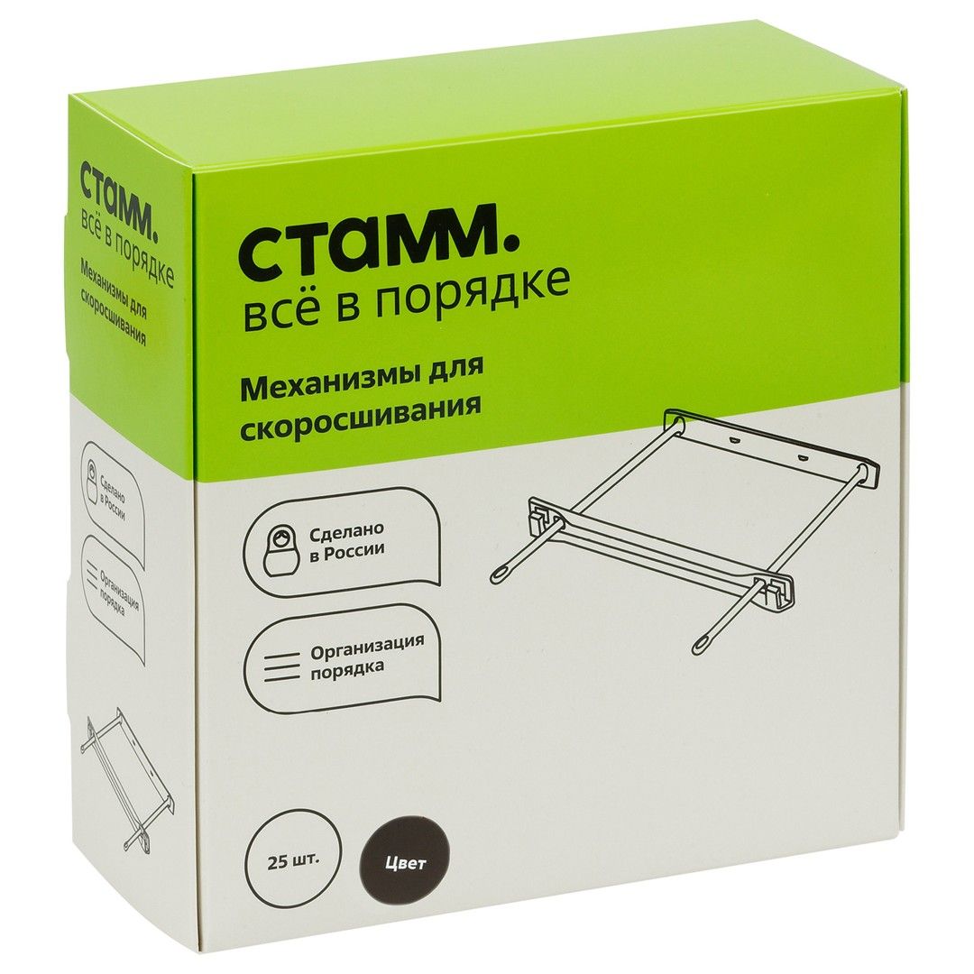 Механизм скоросшивателя Стамм, полипропиленовый, черный, 25 шт / Товары для прошивки документов №4