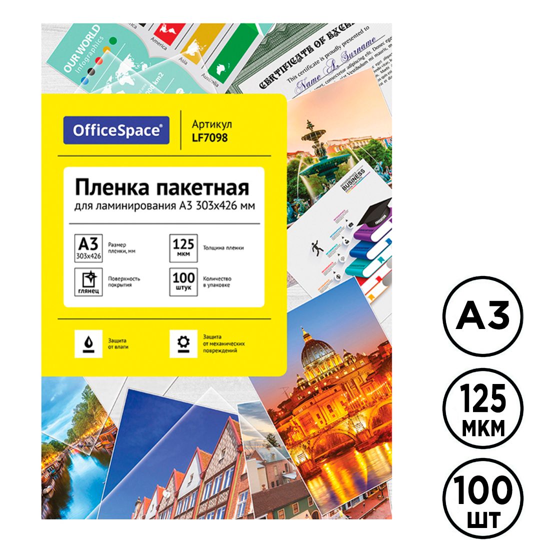 Ламинаттауға арналған пленка OfficeSpace, A3 пішімі үшін, 125 мкм, 100 дана, жылтыр