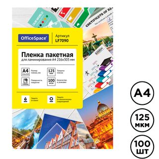 Ламинаттауға арналған пленка OfficeSpace, A4 пішімі үшін, 125 мкм, 100 дана, жылтыр / Ламинаттау пленкалары