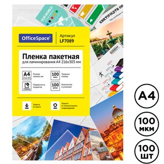 Пленка для ламинирования OfficeSpace, для формата A4, 100 мкм, 100 шт., глянцевая / Пленки для ламинации oe.kz Пленка для ламинирования OfficeSpace, для формата A4, 100 мкм, 100 шт., глянцевая / Пленки для ламинации