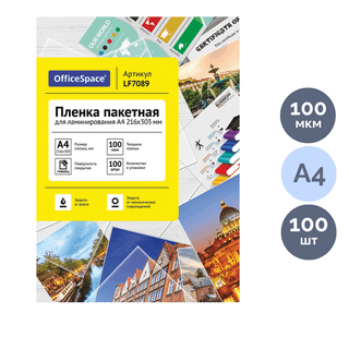 Пленка для ламинирования OfficeSpace, для формата A4, 100 мкм, 100 шт., глянцевая / Пленки для ламинации