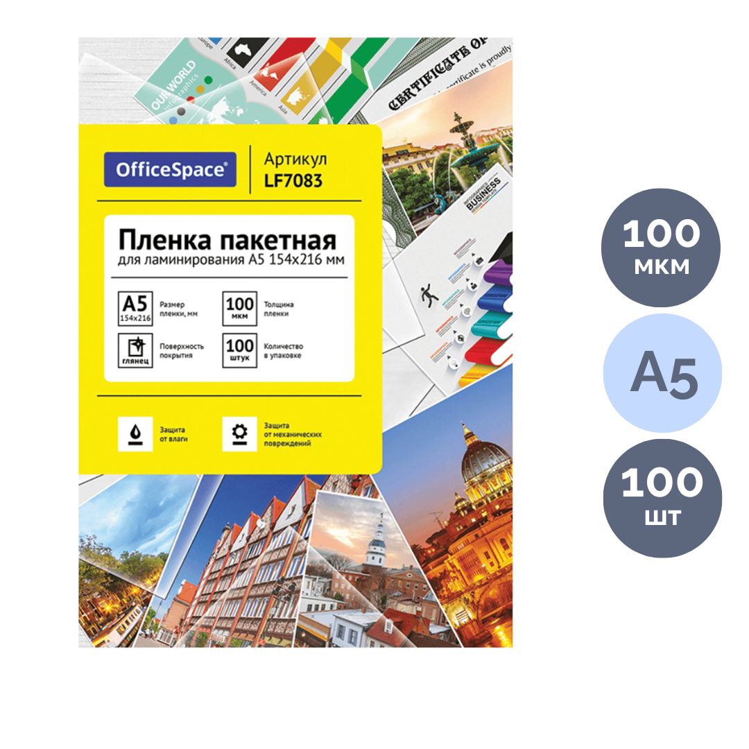 Пленка для ламинирования OfficeSpace, для формата A5, 100 мкм, 100 шт., глянцевая / Пленки для ламинации