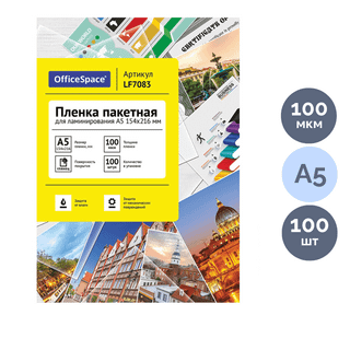 Пленка для ламинирования OfficeSpace, для формата A5, 100 мкм, 100 шт., глянцевая / Пленки для ламинации