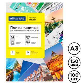 Ламинаттауға арналған пленка OfficeSpace, A3 пішімі үшін, 150 мкм, 100 дана, жылтыр / Ламинаттау пленкалары